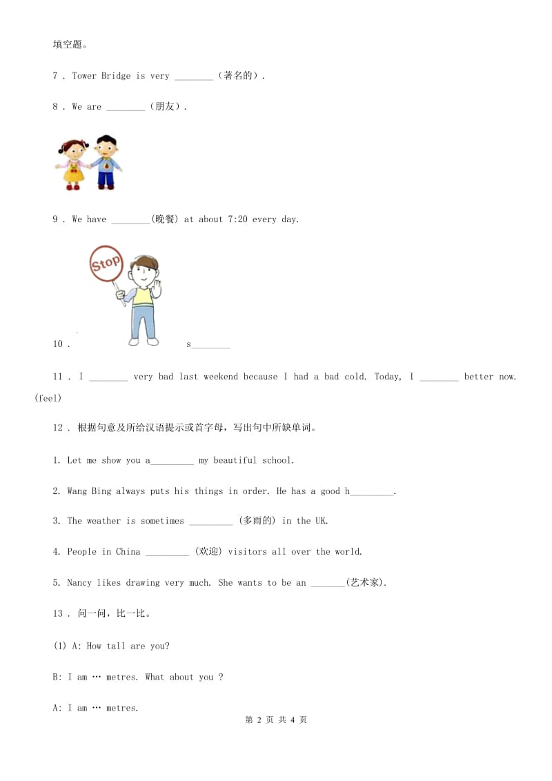 西宁市2020版英语六年级下册Unit 1 How tall are you 单元测试卷C卷_第2页