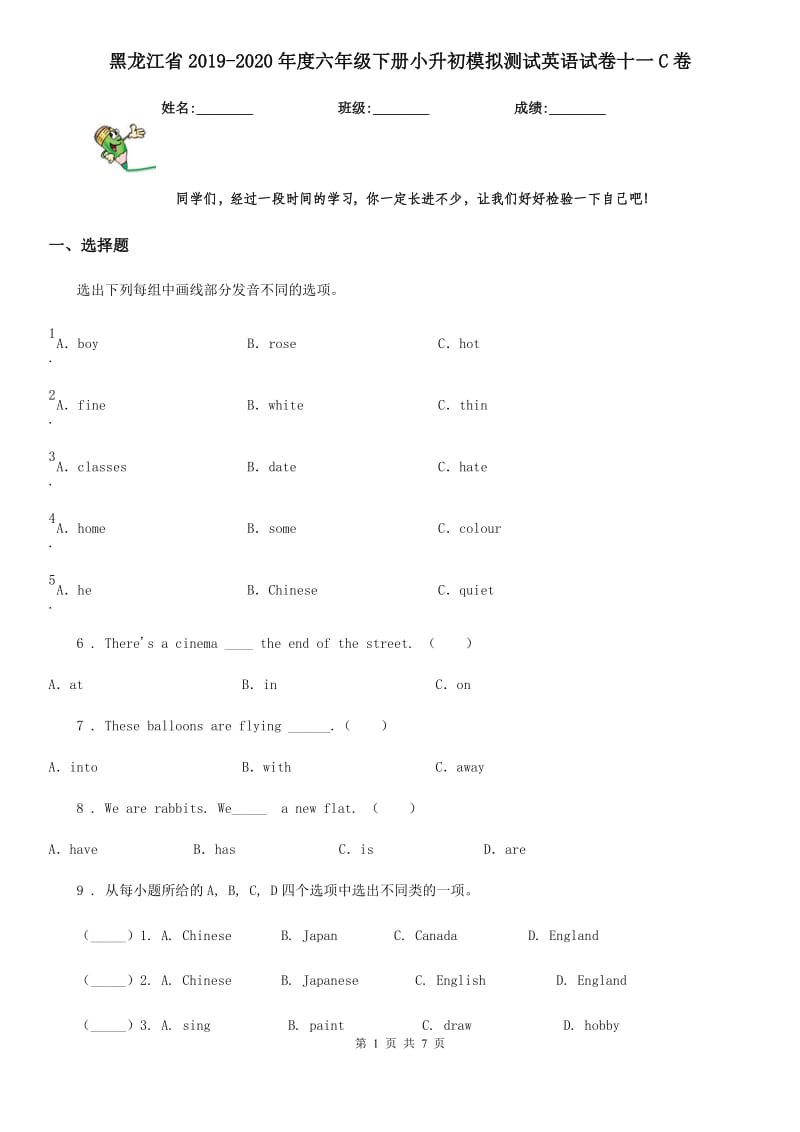 黑龙江省2019-2020年度六年级下册小升初模拟测试英语试卷十一C卷_第1页
