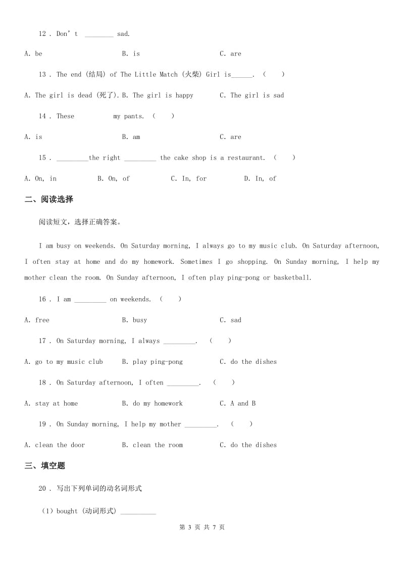 黑龙江省2019-2020年度六年级下册小升初模拟测试英语试卷十一C卷_第3页