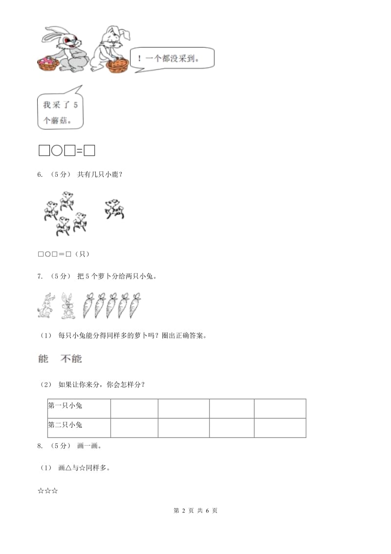 小学数学人教版一年级上册3.5加法B卷_第2页