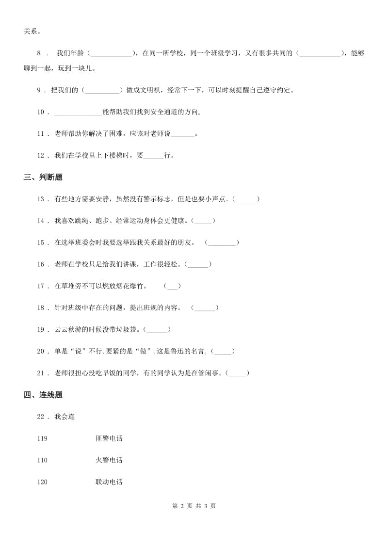 道德与法制2019版一年级上册期中检测题C卷_第2页