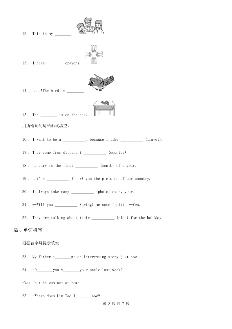 拉萨市2019-2020年度六年级下册小升初综合训练英语试卷（七）（I）卷_第3页