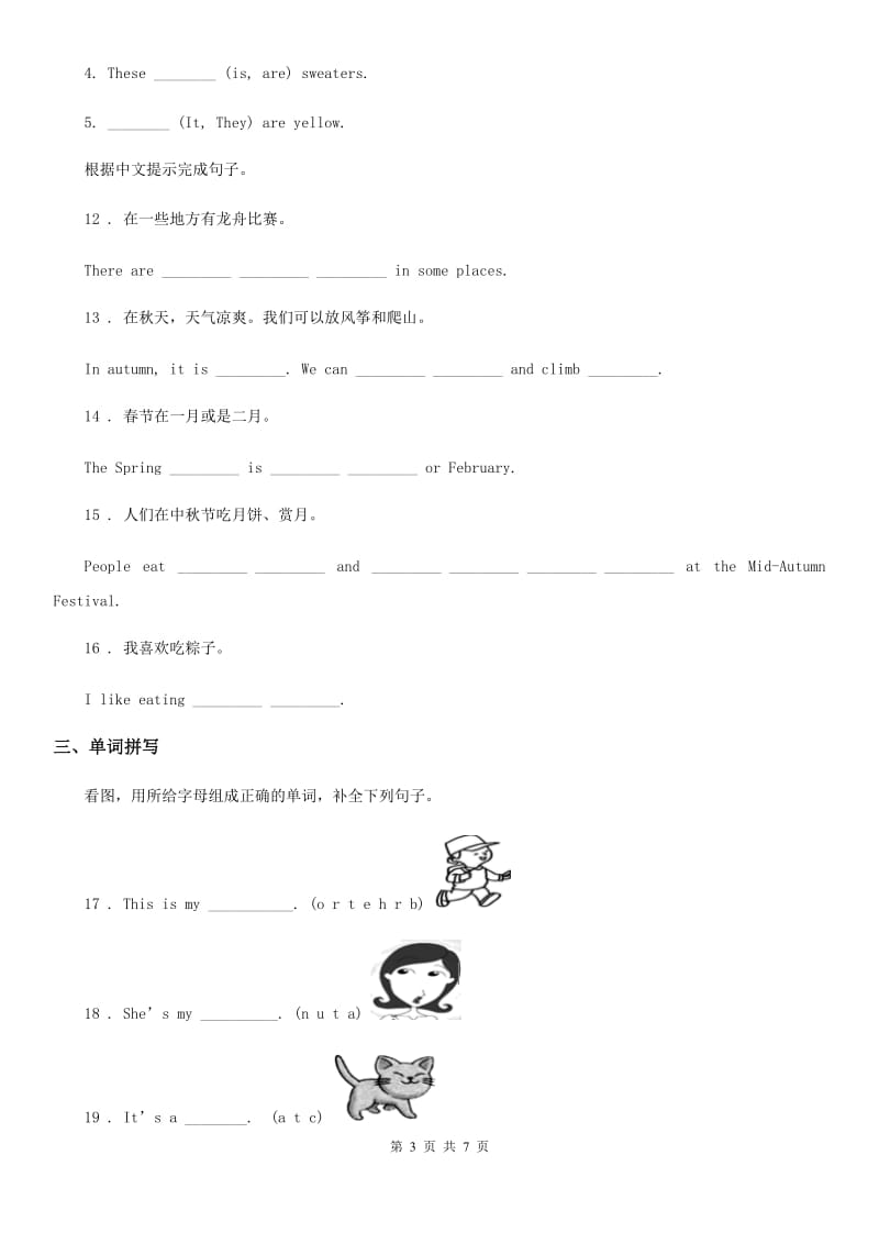 陕西省2019年六年级上册第一次月考英语试卷A卷_第3页