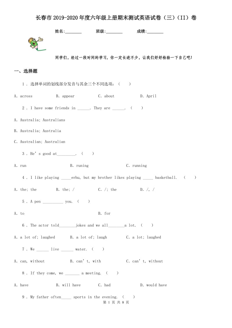 长春市2019-2020年度六年级上册期末测试英语试卷（三）（II）卷_第1页