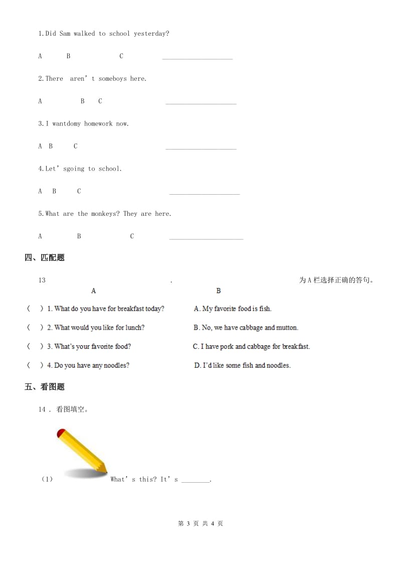 内蒙古自治区2019年英语四年级上册Module4单元测试卷D卷_第3页