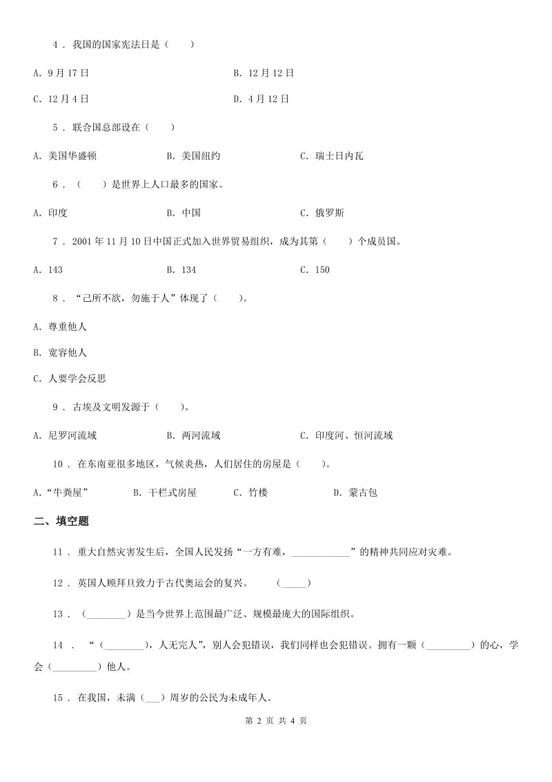 2019年六年级下册期末测试道德与法治试卷A卷_第2页