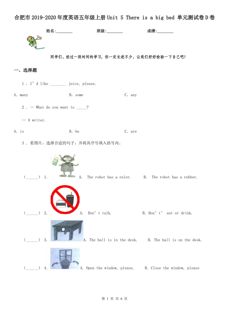 合肥市2019-2020年度英语五年级上册Unit 5 There is a big bed 单元测试卷D卷_第1页