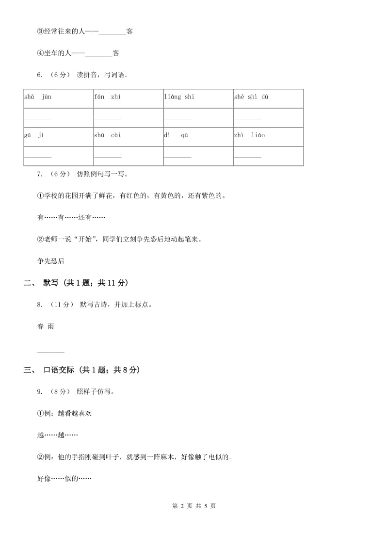 人教部编版2020年一年级下册语文-第3-4单元测试卷 C卷_第2页