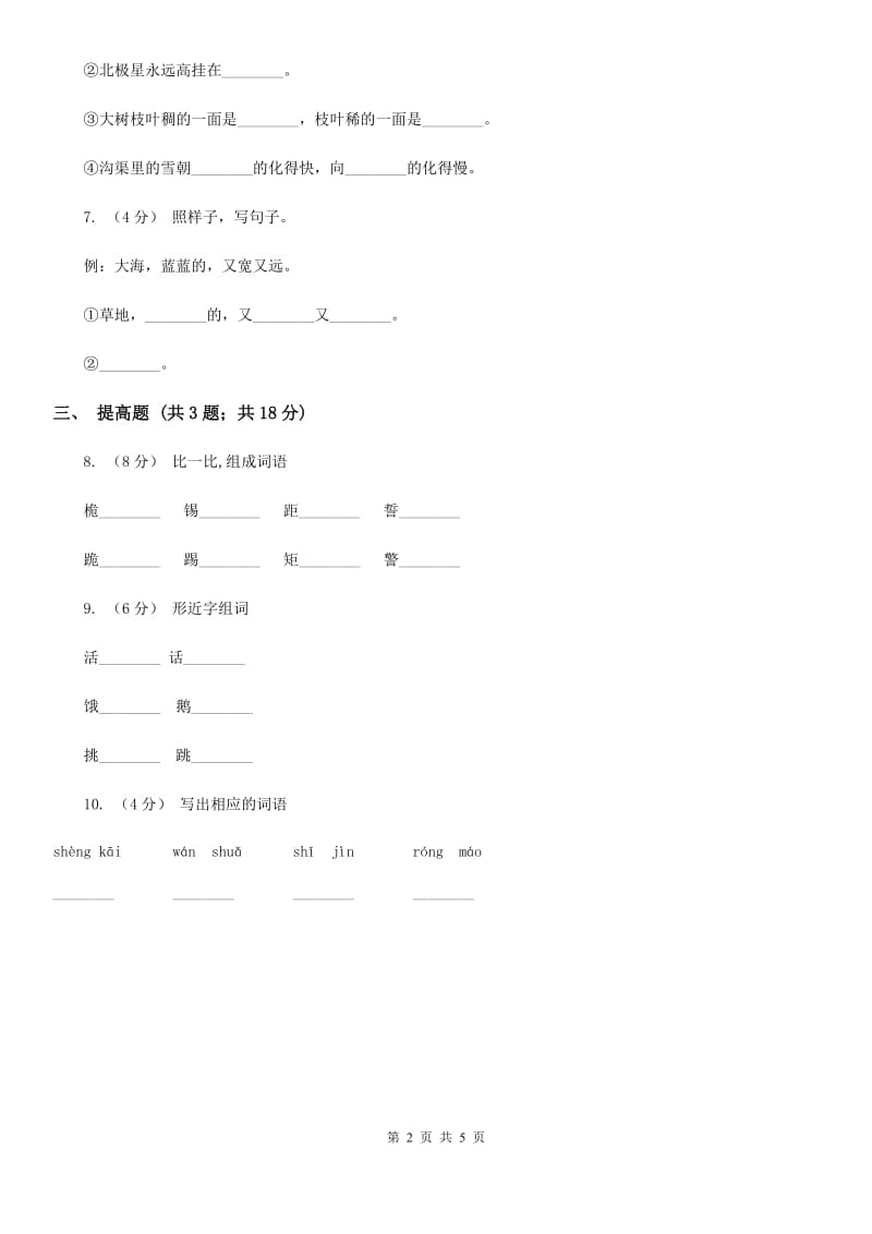 部编版一年级上册语文课文3第11课《项链》同步测试B卷_第2页