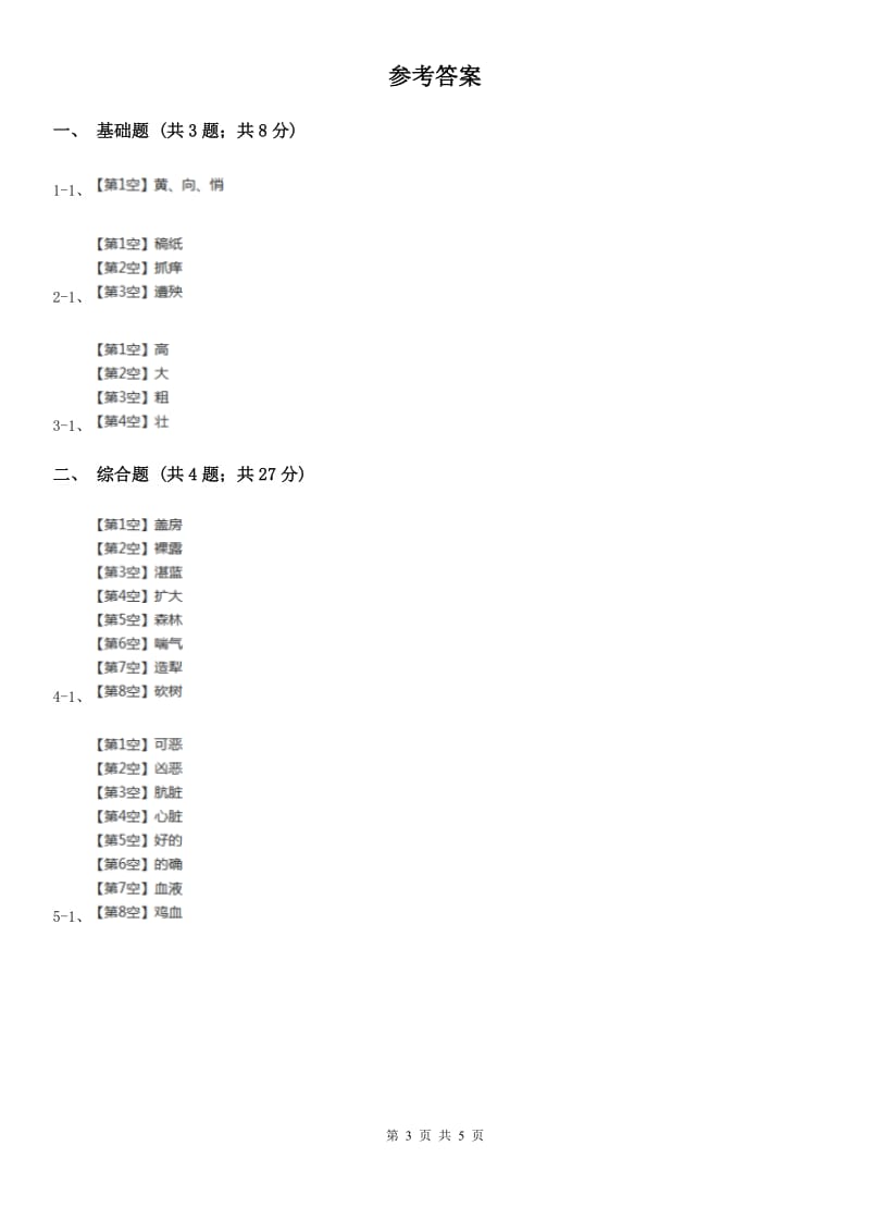 部编版一年级上册语文课文3第11课《项链》同步测试B卷_第3页