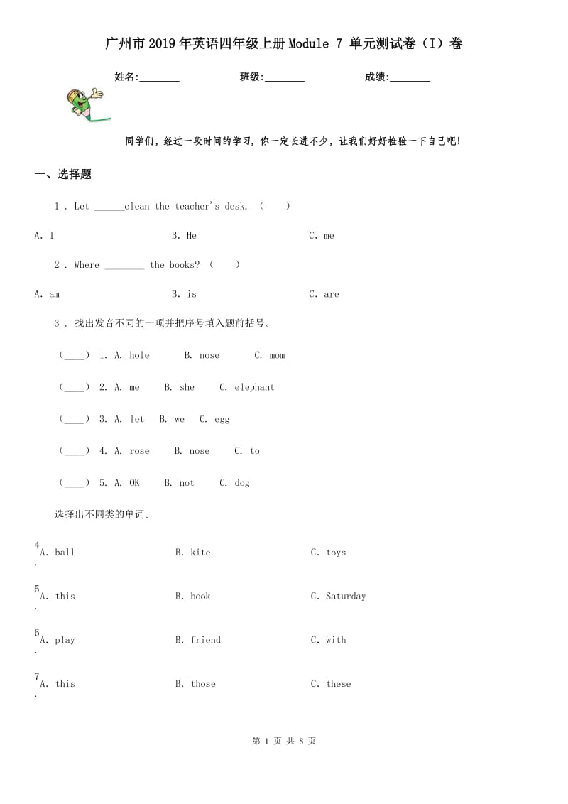 广州市2019年英语四年级上册Module 7 单元测试卷（I）卷_第1页