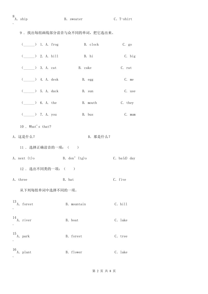 广州市2019年英语四年级上册Module 7 单元测试卷（I）卷_第2页