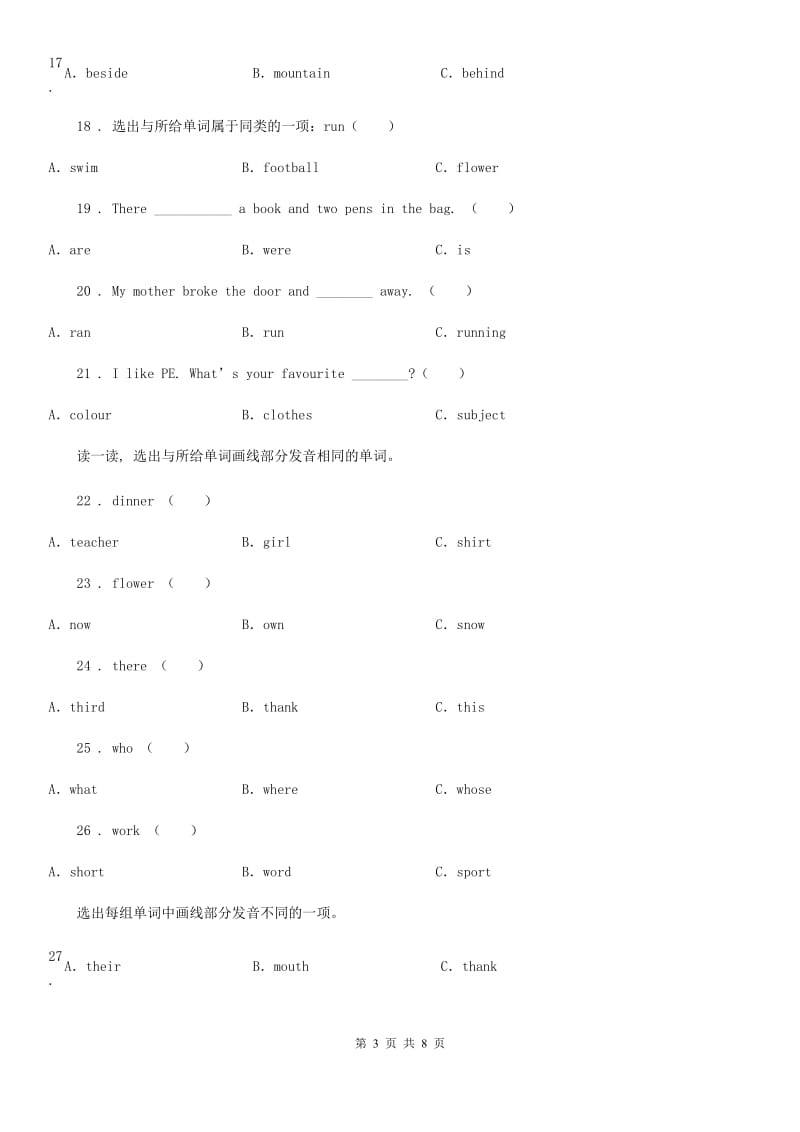 广州市2019年英语四年级上册Module 7 单元测试卷（I）卷_第3页