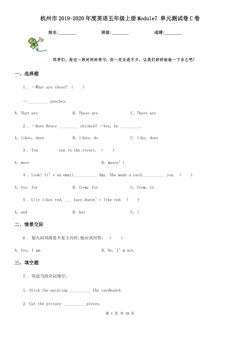 杭州市2019-2020年度英语五年级上册Module7 单元测试卷C卷_第1页