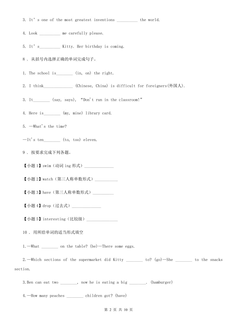 杭州市2019-2020年度英语五年级上册Module7 单元测试卷C卷_第2页