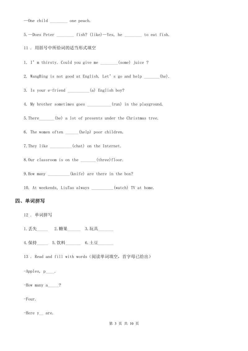 杭州市2019-2020年度英语五年级上册Module7 单元测试卷C卷_第3页
