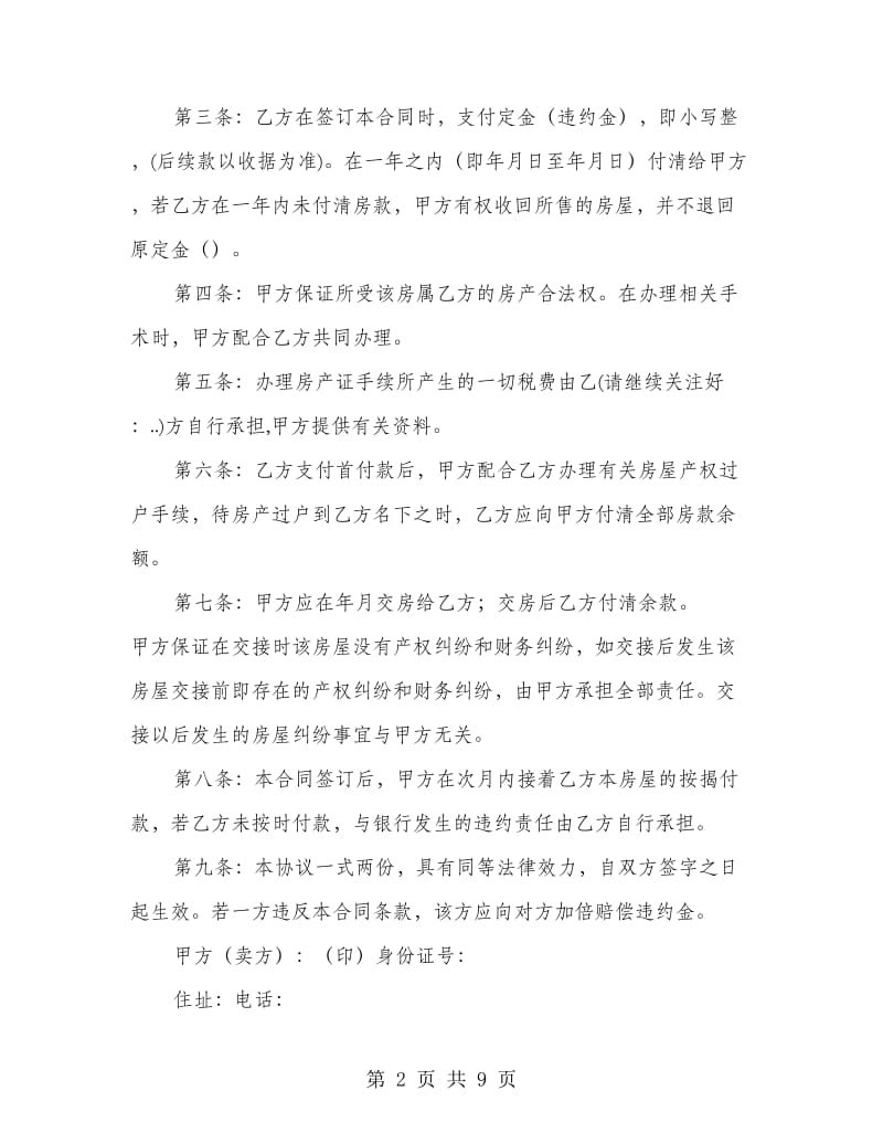 个人售房协议书_第2页