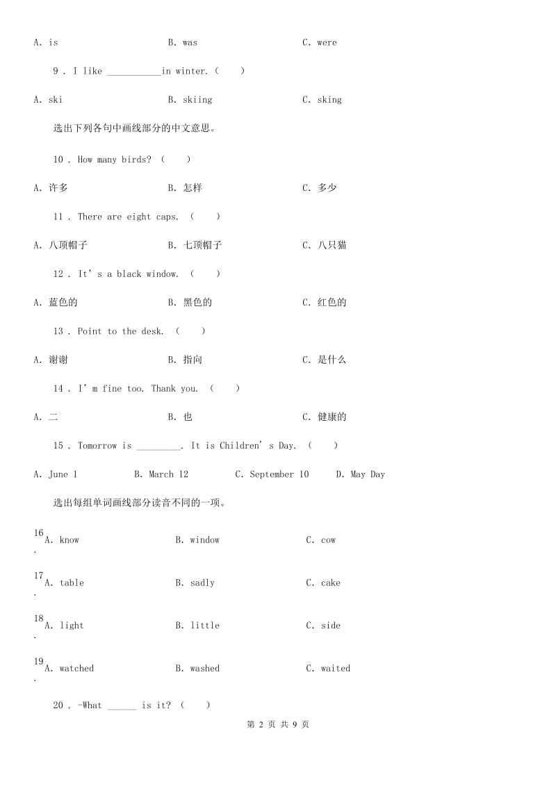 黑龙江省2020年六年级下册期末测试英语试卷（II）卷_第2页