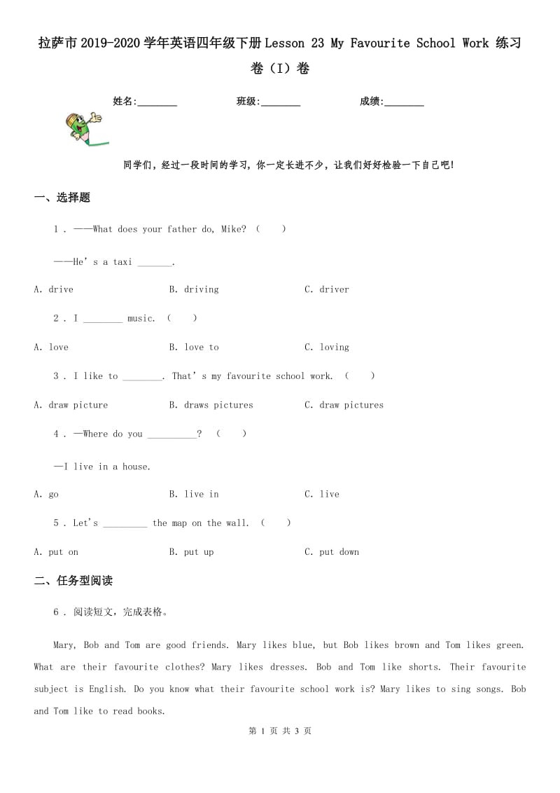 拉萨市2019-2020学年英语四年级下册Lesson 23 My Favourite School Work 练习卷（I）卷_第1页