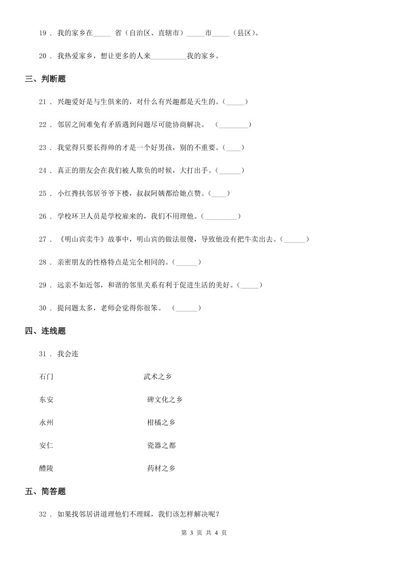 2020版三年级下册期末考试道德与法治试卷A卷_第3页