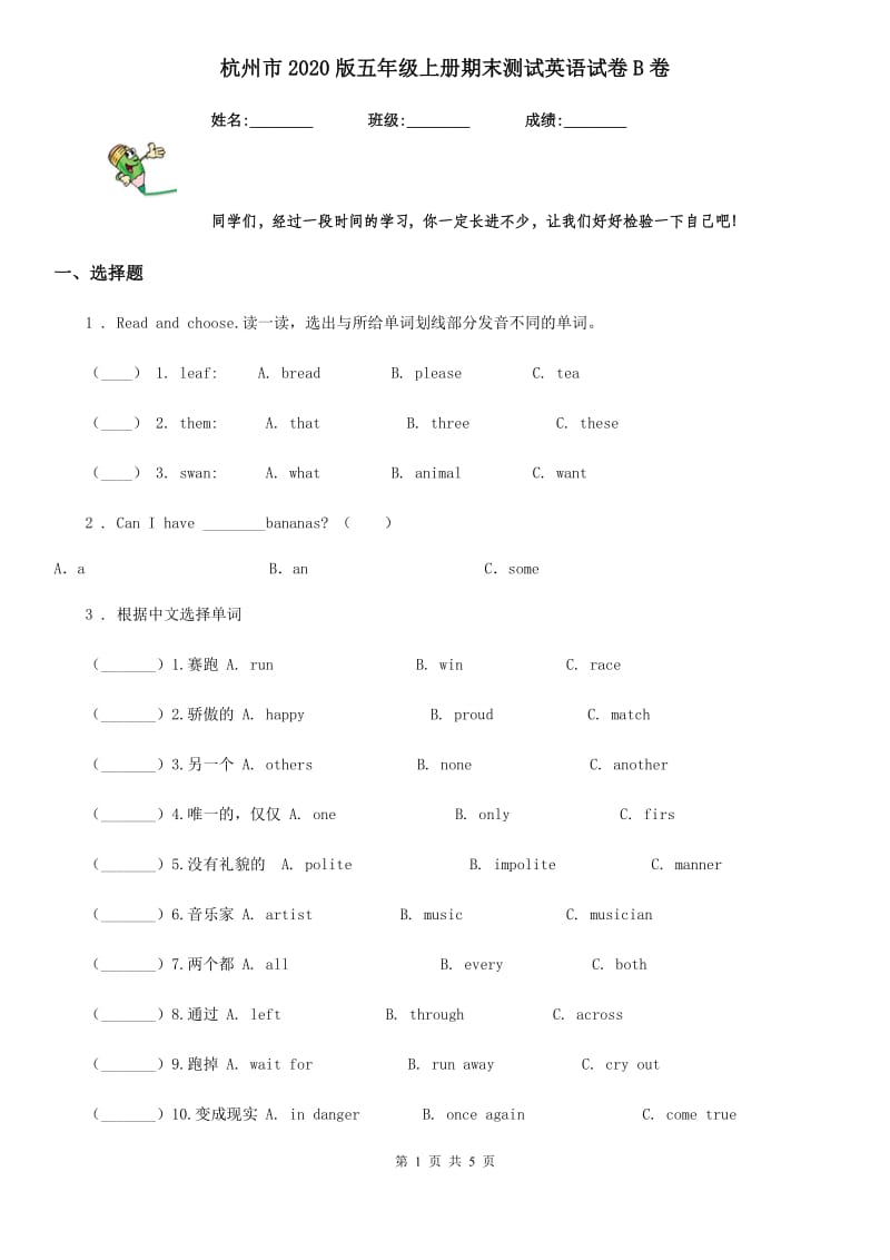 杭州市2020版五年级上册期末测试英语试卷B卷_第1页