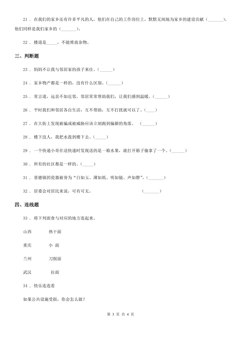 道德与法制2020年三年级下册第二单元《我在这里长大》单元测试卷（一）（II）卷_第3页