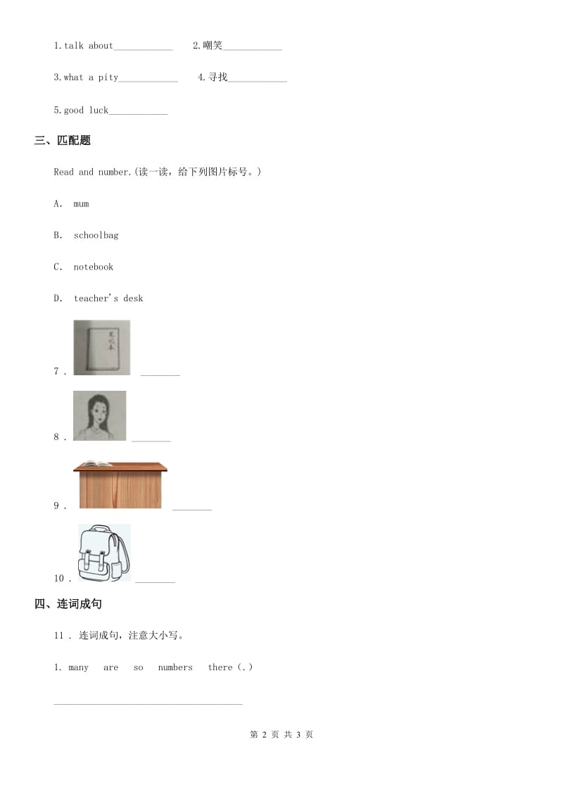 广州市2020年英语三年级下册Unit 4 Lesson 19 I like fruit! 练习卷A卷_第2页