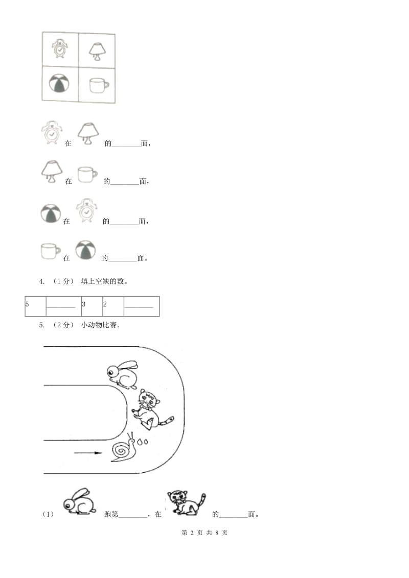 小学数学人教版一年级上册3.3第几C卷_第2页