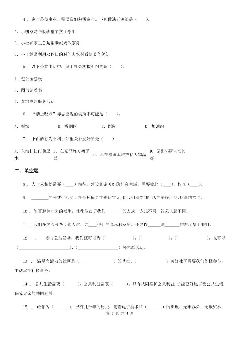 合肥市2019-2020年五年级下册6 我参与我奉献练习卷A卷_第2页