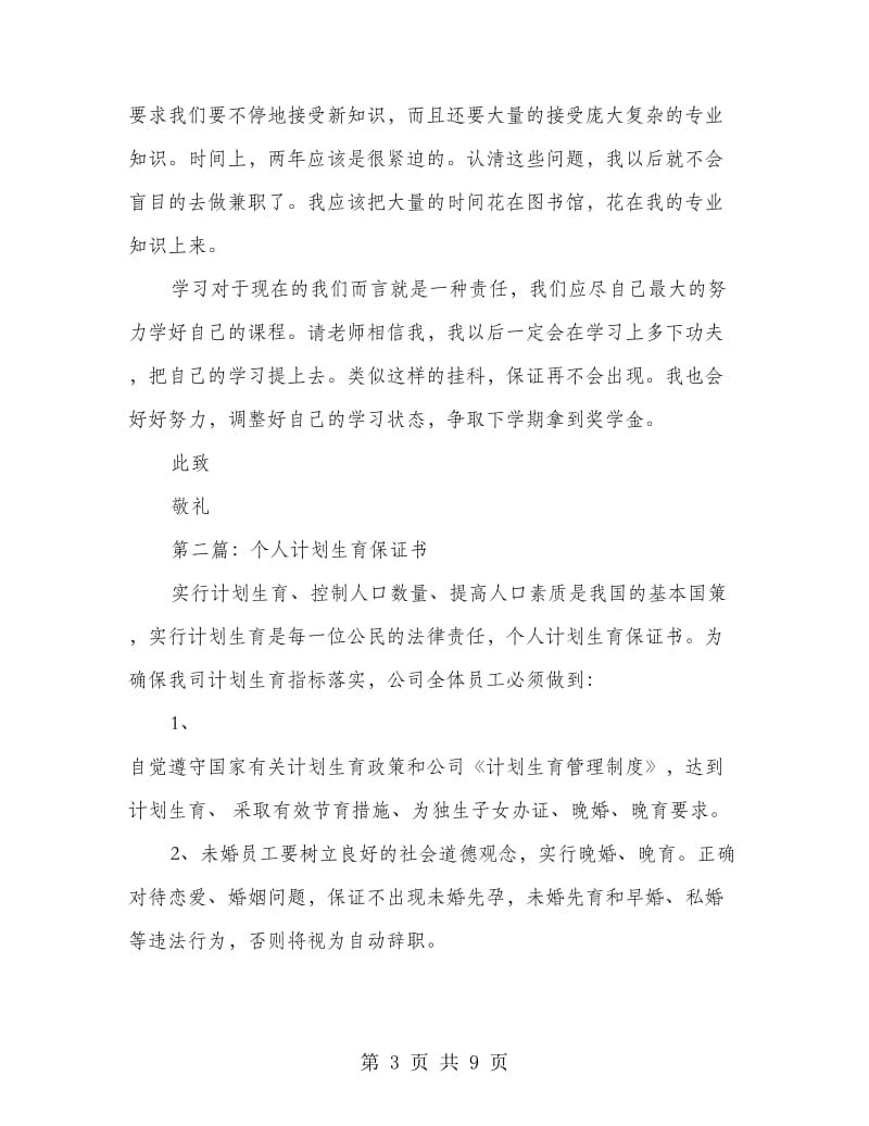 个人学习计划保证书_第3页