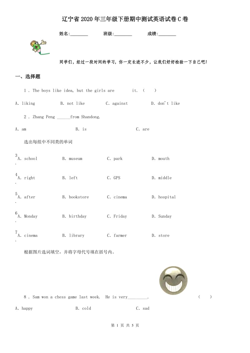 辽宁省2020年三年级下册期中测试英语试卷C卷_第1页