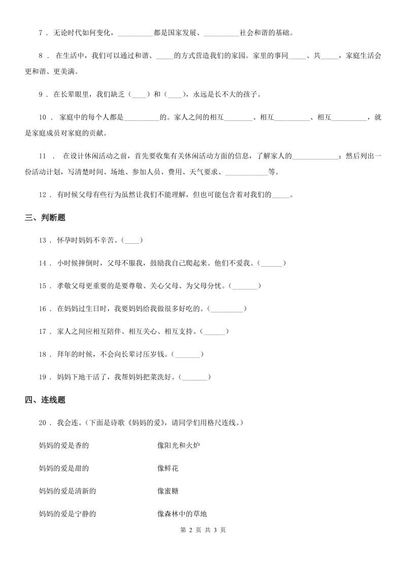 道德与法制2019版五年级下册1 读懂彼此的心练习卷A卷（测试）_第2页