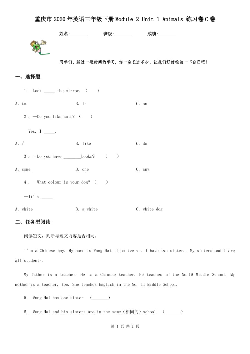 重庆市2020年英语三年级下册Module 2 Unit 1 Animals 练习卷C卷_第1页