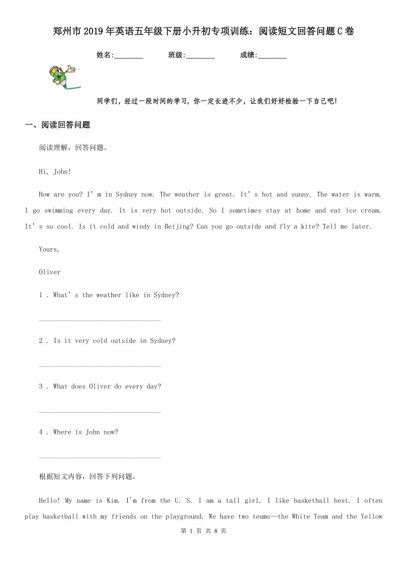 郑州市2019年英语五年级下册小升初专项训练：阅读短文回答问题C卷_第1页