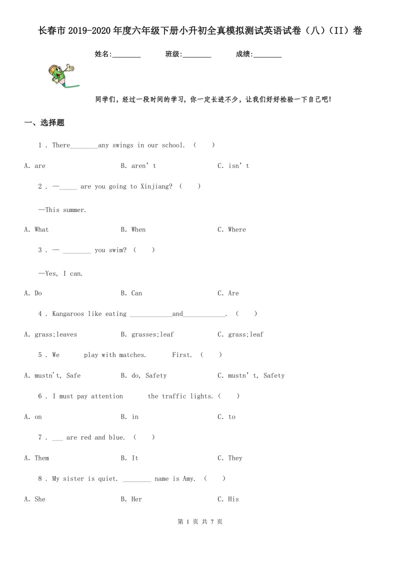 长春市2019-2020年度六年级下册小升初全真模拟测试英语试卷（八）（II）卷_第1页