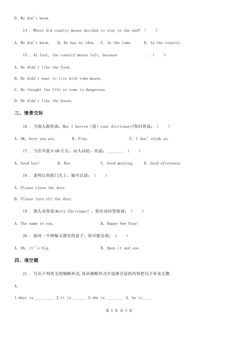郑州市2020年小升初模拟测试英语试卷（二）D卷_第3页