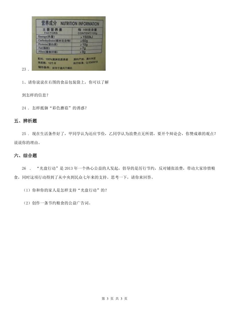 道德与法制2020版四年级下册第二单元 做聪明的消费者测试卷（I）卷（测试）_第3页