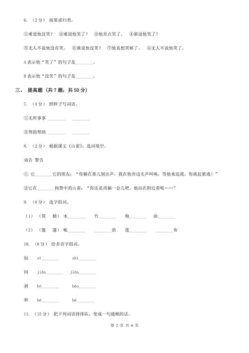 部编版二年级上册语文课文6第18课《古诗二首—敕勒歌》同步练习B卷_第2页