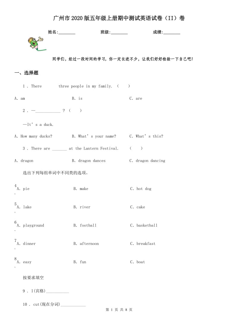 广州市2020版五年级上册期中测试英语试卷（II）卷_第1页