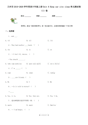 蘭州市2019-2020學年英語六年級上冊Unit 6 Keep our city clean單元測試卷（I）卷