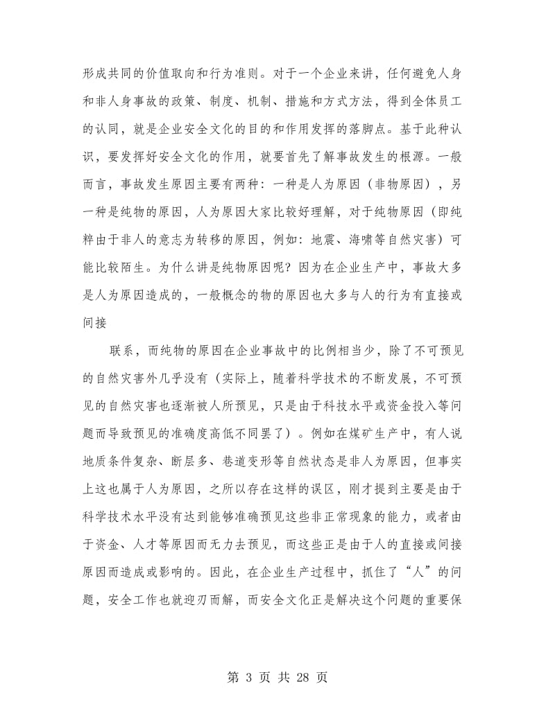 企业安全文化建设刍议_第3页