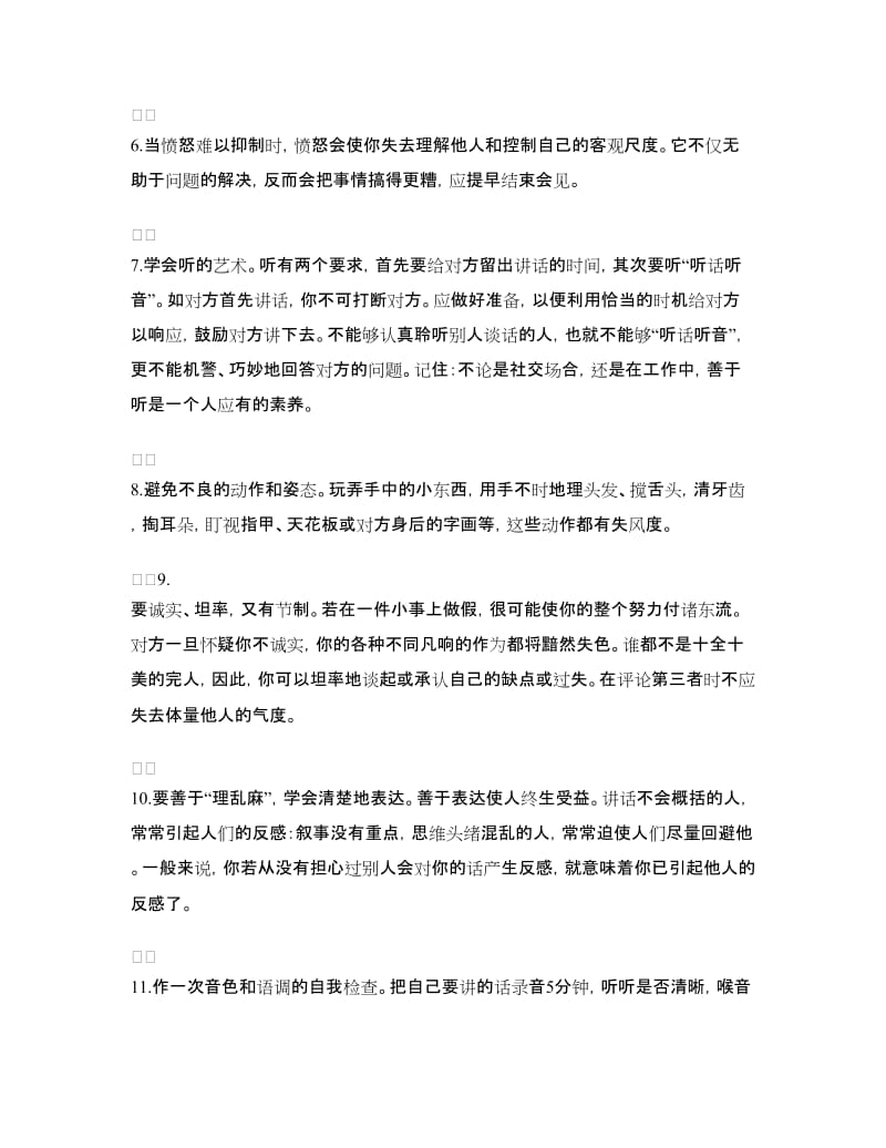 与上司第一次见面应注意的礼仪_第2页