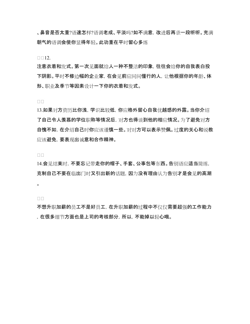 与上司第一次见面应注意的礼仪_第3页