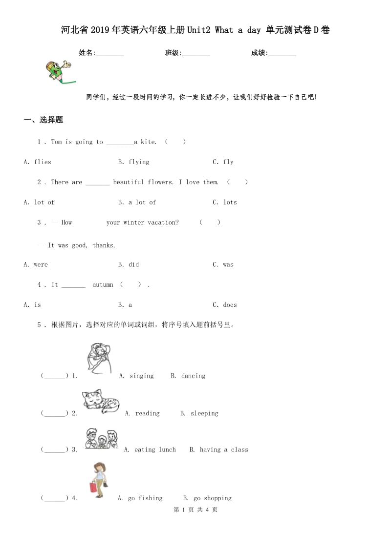 河北省2019年英语六年级上册Unit2 What a day 单元测试卷D卷_第1页