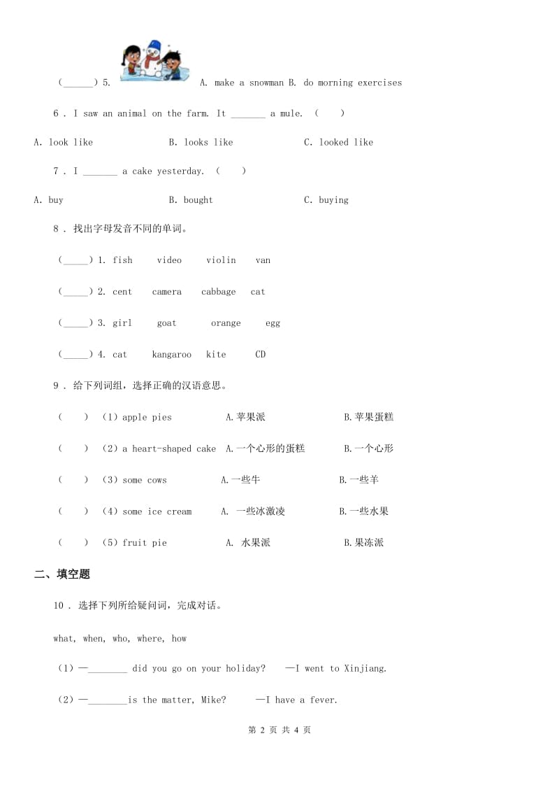 河北省2019年英语六年级上册Unit2 What a day 单元测试卷D卷_第2页