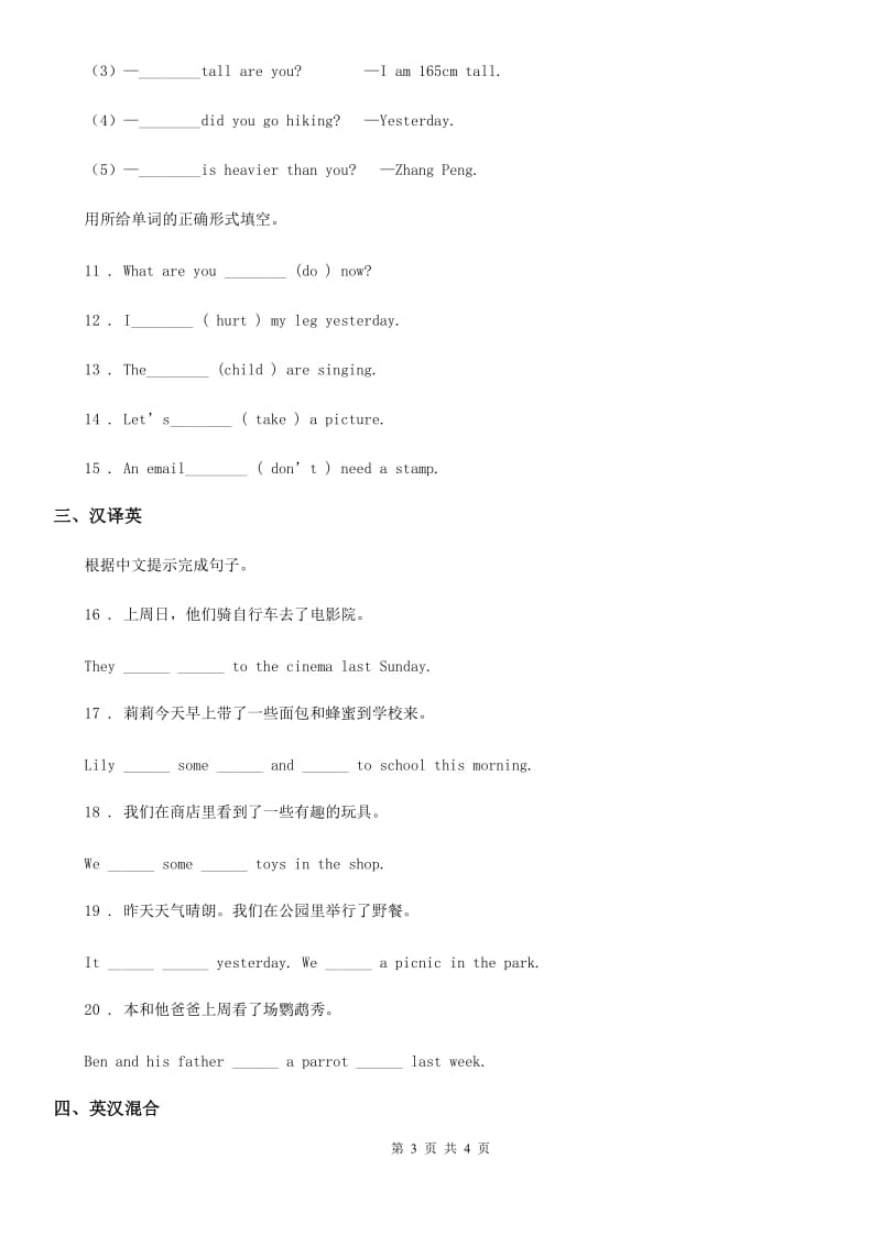 河北省2019年英语六年级上册Unit2 What a day 单元测试卷D卷_第3页