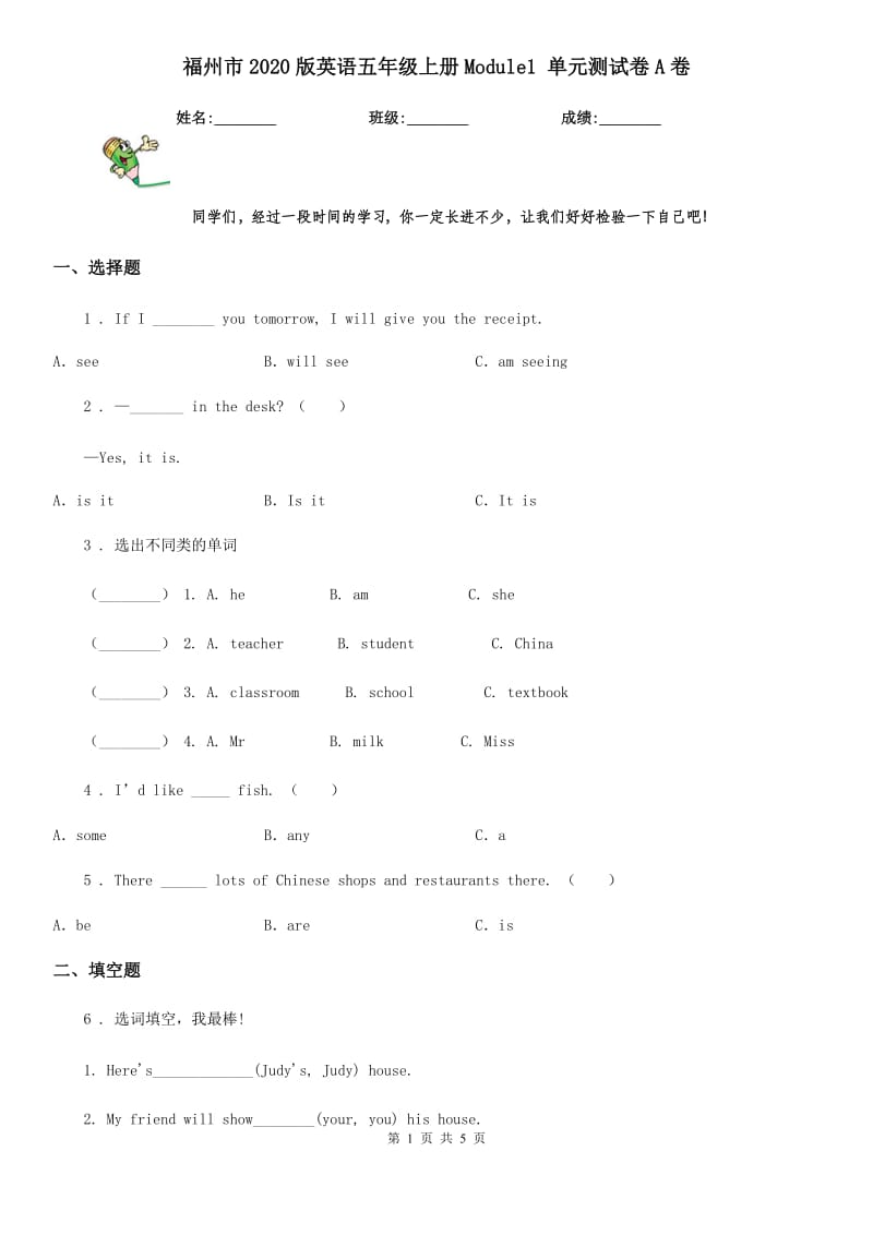 福州市2020版英语五年级上册Module1 单元测试卷A卷_第1页