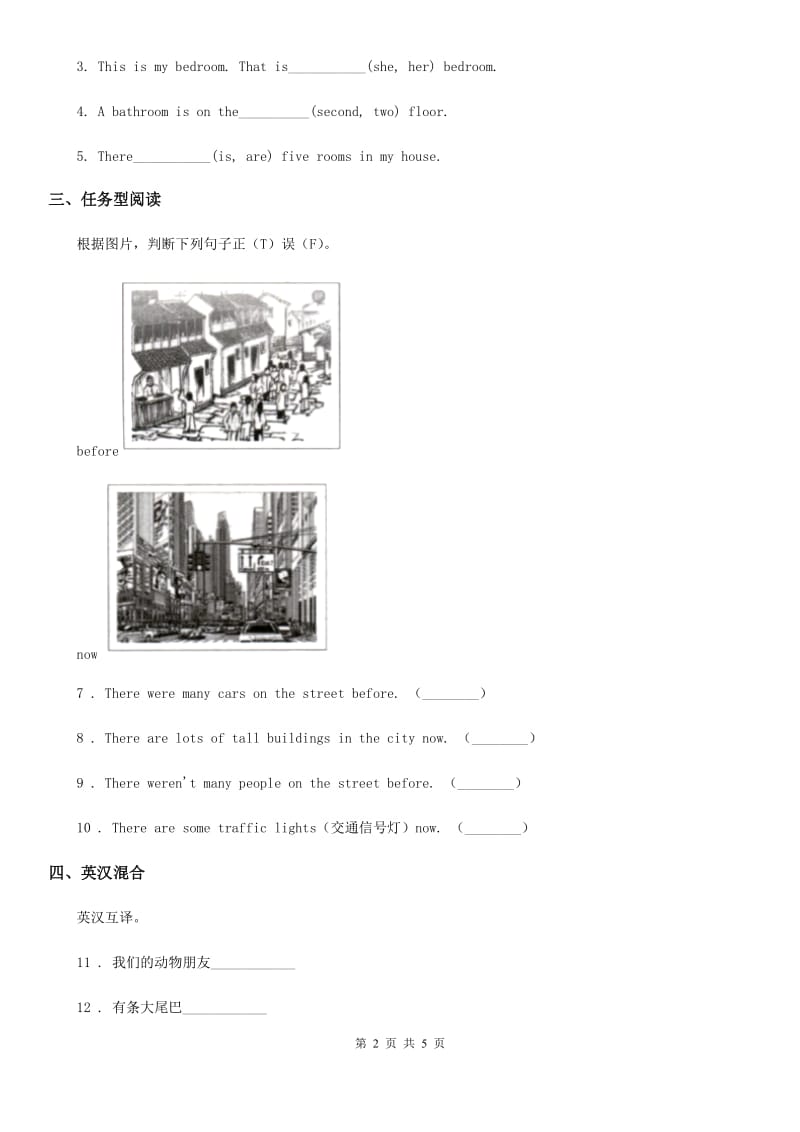 福州市2020版英语五年级上册Module1 单元测试卷A卷_第2页