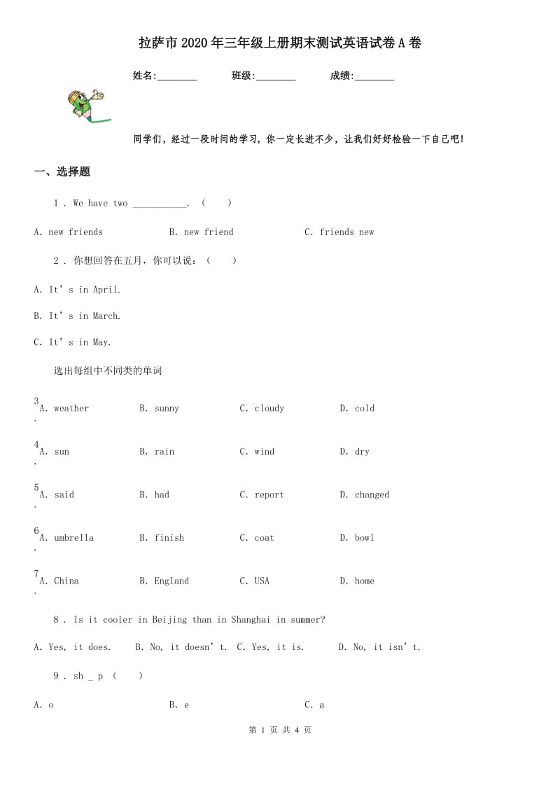 拉萨市2020年三年级上册期末测试英语试卷A卷_第1页