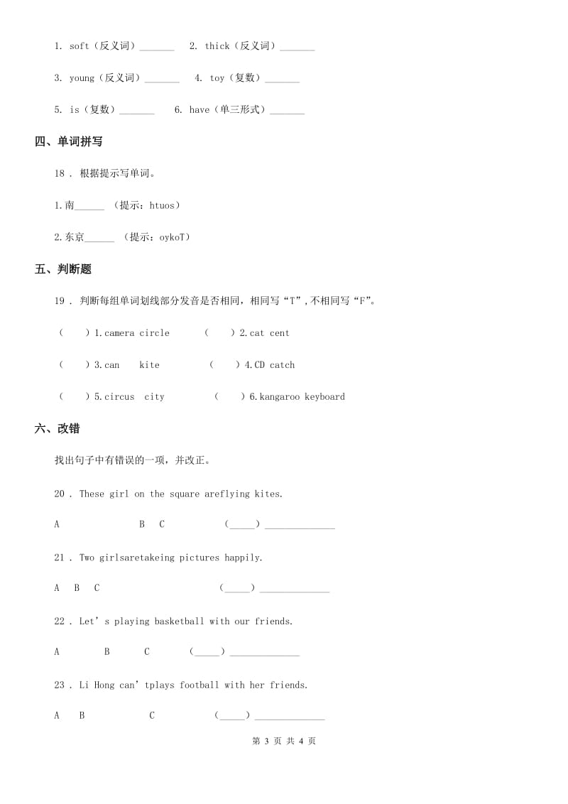 拉萨市2020年三年级上册期末测试英语试卷A卷_第3页